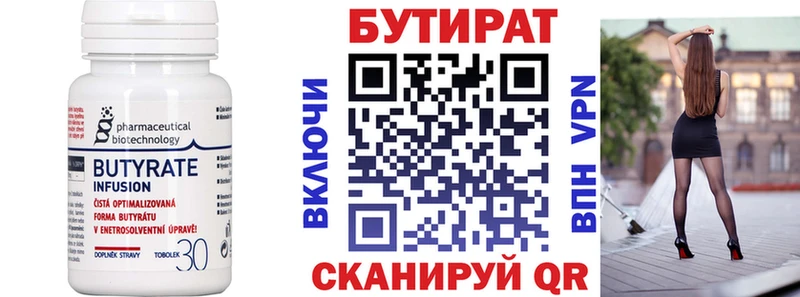 Бутират вода  Ивангород 