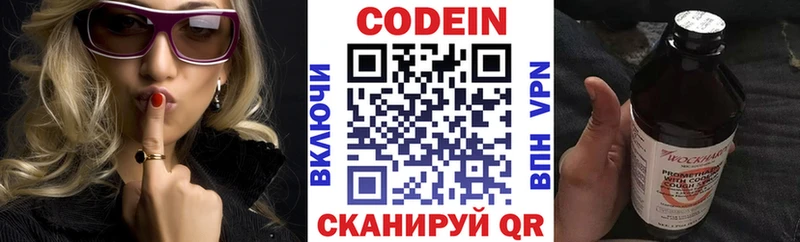 Codein напиток Lean (лин)  Ивангород 